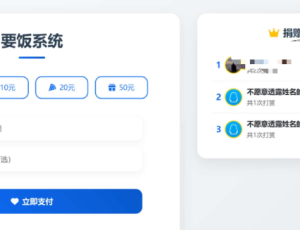 一个简单打赏要饭源码分享
