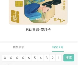 农业银行靓号654321 6A尾巴等靓号教程