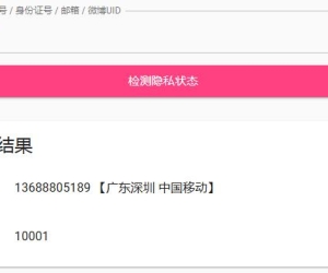 查QQ/手机号/sfz号/邮箱/微博UID 个人历史数据泄漏检测 🔥玩号必备
