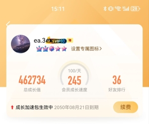 QQ超会每月免费领1个月成长加速包+铭牌+会员钻