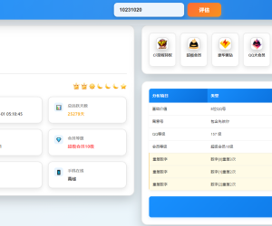 QQ估价软件网页版源码 主要用途查询QQ具体的注册时间 自定义价值仅供参考！