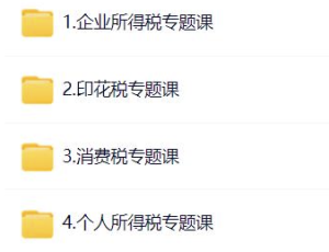 各种税申报流程大全