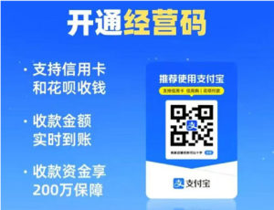 最新开通 支付宝商家码方法(可*收花*呗) 可支持信*用*卡