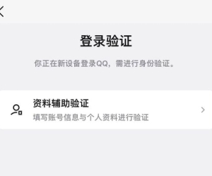 最近QQ新设备 登录验证 新设备登录只有资料验证辅助的解决教程 已亲测成功~