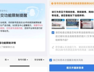 关于所有的QQ社交违规限制-另类Bt解封解除限制教程！先收藏在观看！