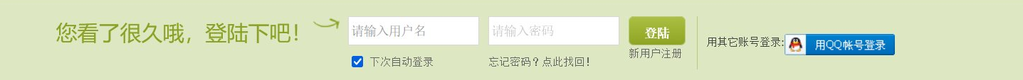 disuz 底部美化游客登录提醒,很好看哦